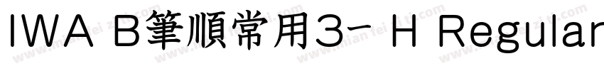 IWA B筆順常用3教H Regular字体转换